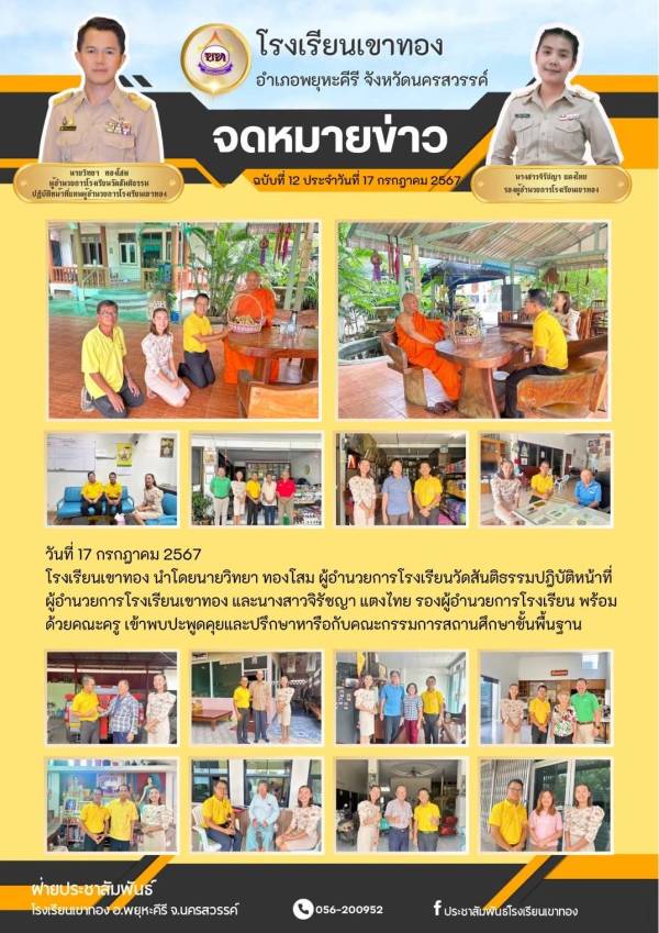 จดหมายข่าวฉบับที่ 12/2567