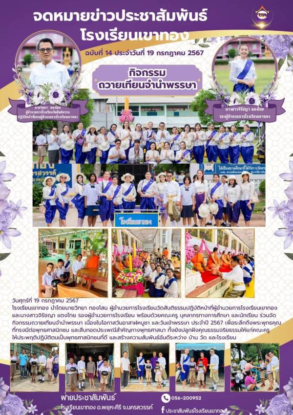 จดหมายข่าวฉบับที่ 14/2567